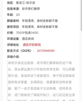 哈尔滨鸡头骗子